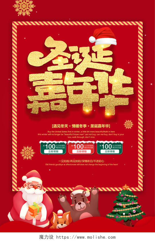 红色喜庆节日气氛圣诞节圣诞嘉年华狂欢季海报宣传